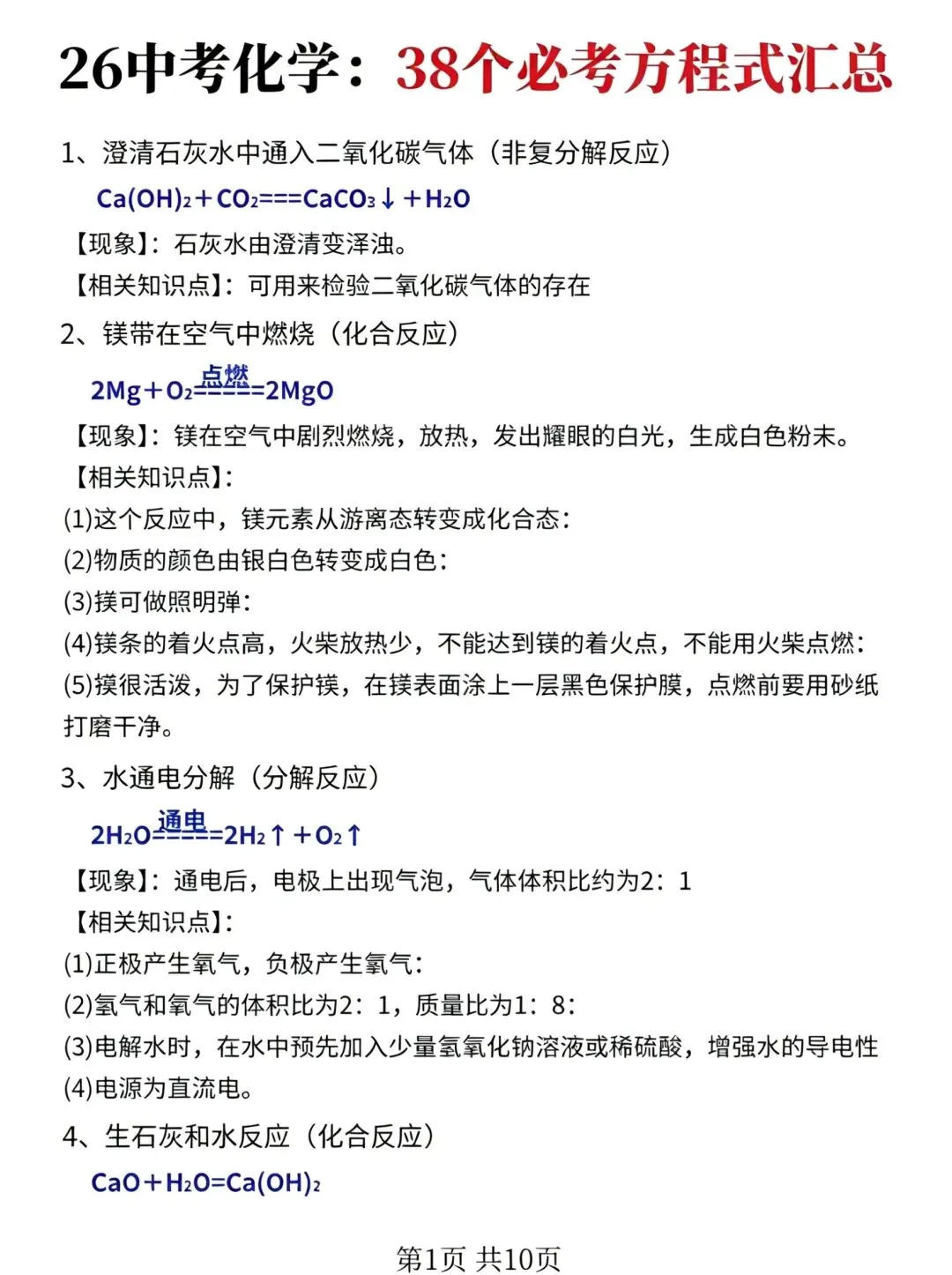 2026中考化学最后冲刺包 第6张