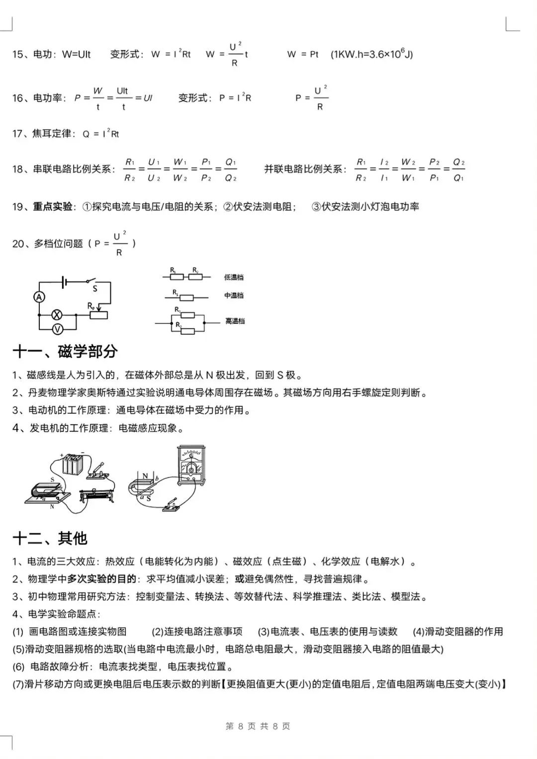 中考物理知识纲要(详细版在文末) 第9张