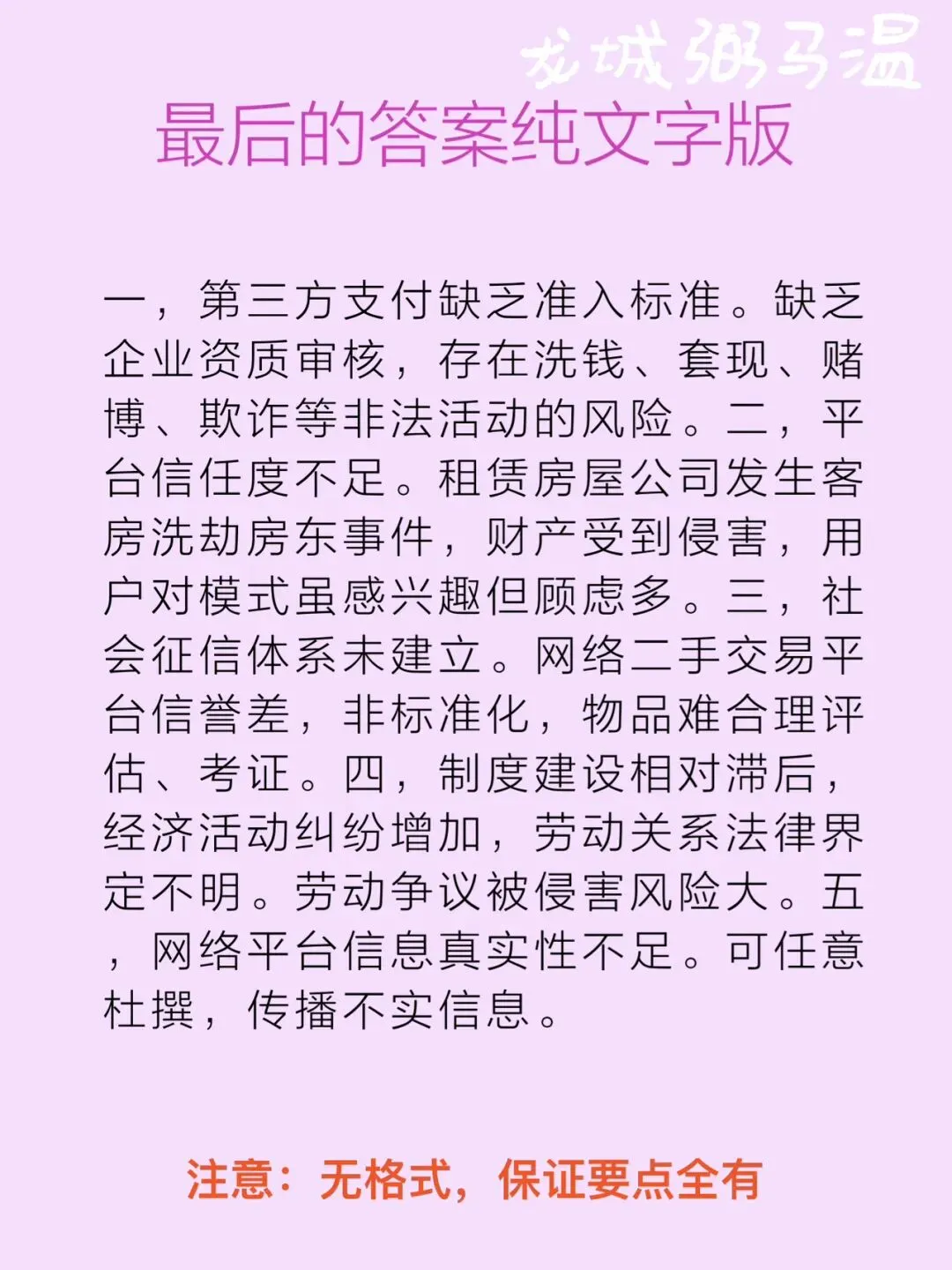 申论真题实操训练 单一题 系列2(1)概括当前互联网协同消费经济运行过程中存在的问题.(15分) 第9张