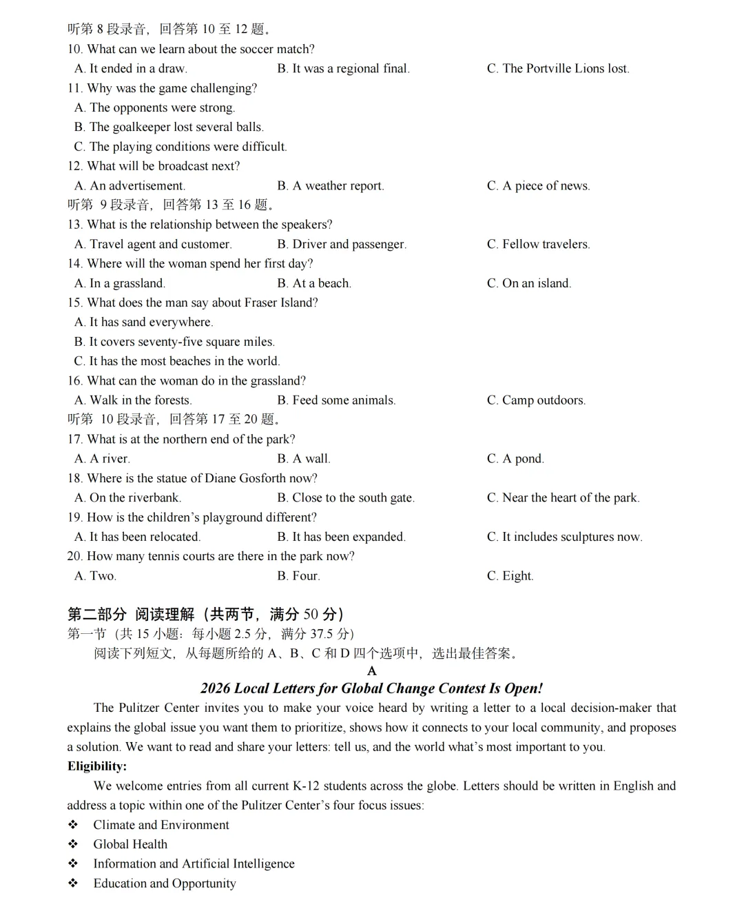 山东济宁市2026年高考第二次模拟考试英语试卷+听力音频+答案 第2张