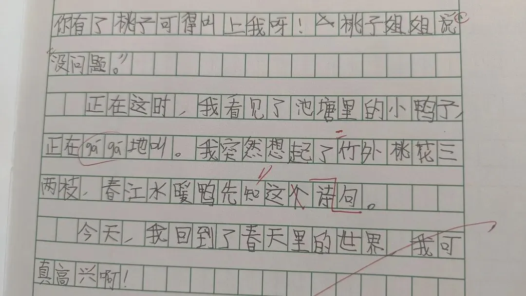 艾晨儿改作文:三年级下册期中试卷作文题目 第2张