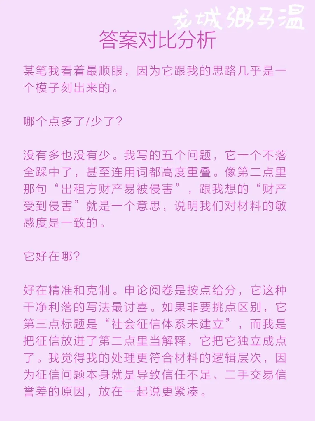 申论真题实操训练 单一题 系列2(1)概括当前互联网协同消费经济运行过程中存在的问题.(15分) 第10张