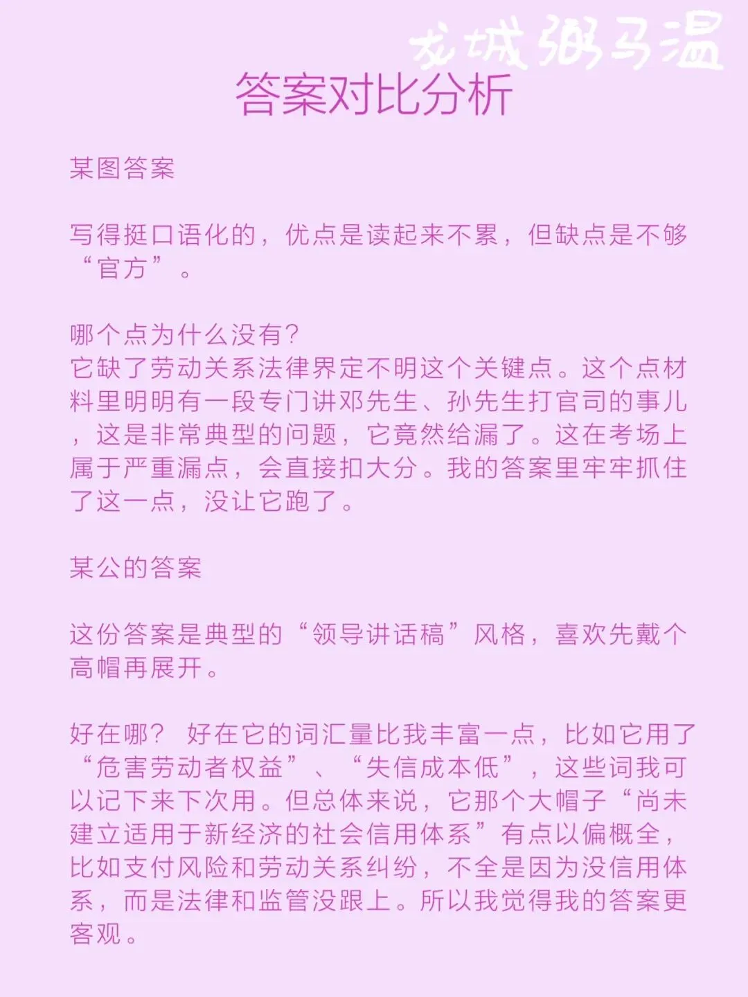 申论真题实操训练 单一题 系列2(1)概括当前互联网协同消费经济运行过程中存在的问题.(15分) 第11张