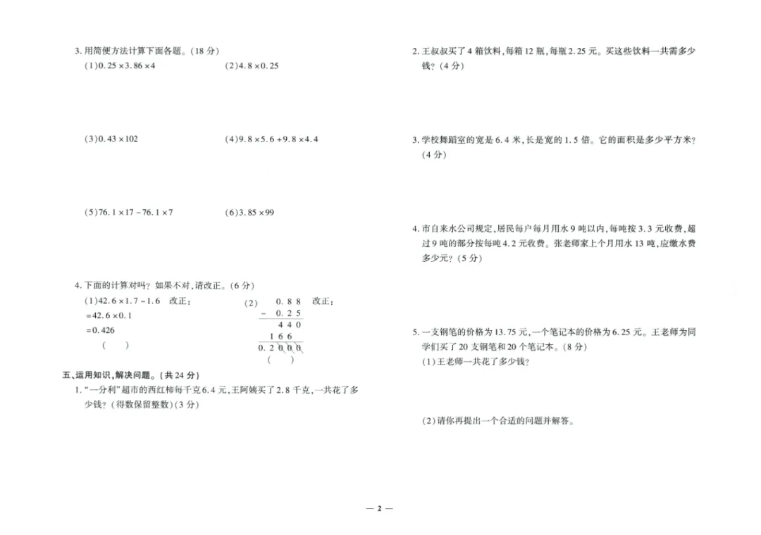 小学数学《360定制试卷》1-6年级上册(2025秋最新版)一二三四五六年级全套期末复习必备,单元+期中+期末 第4张