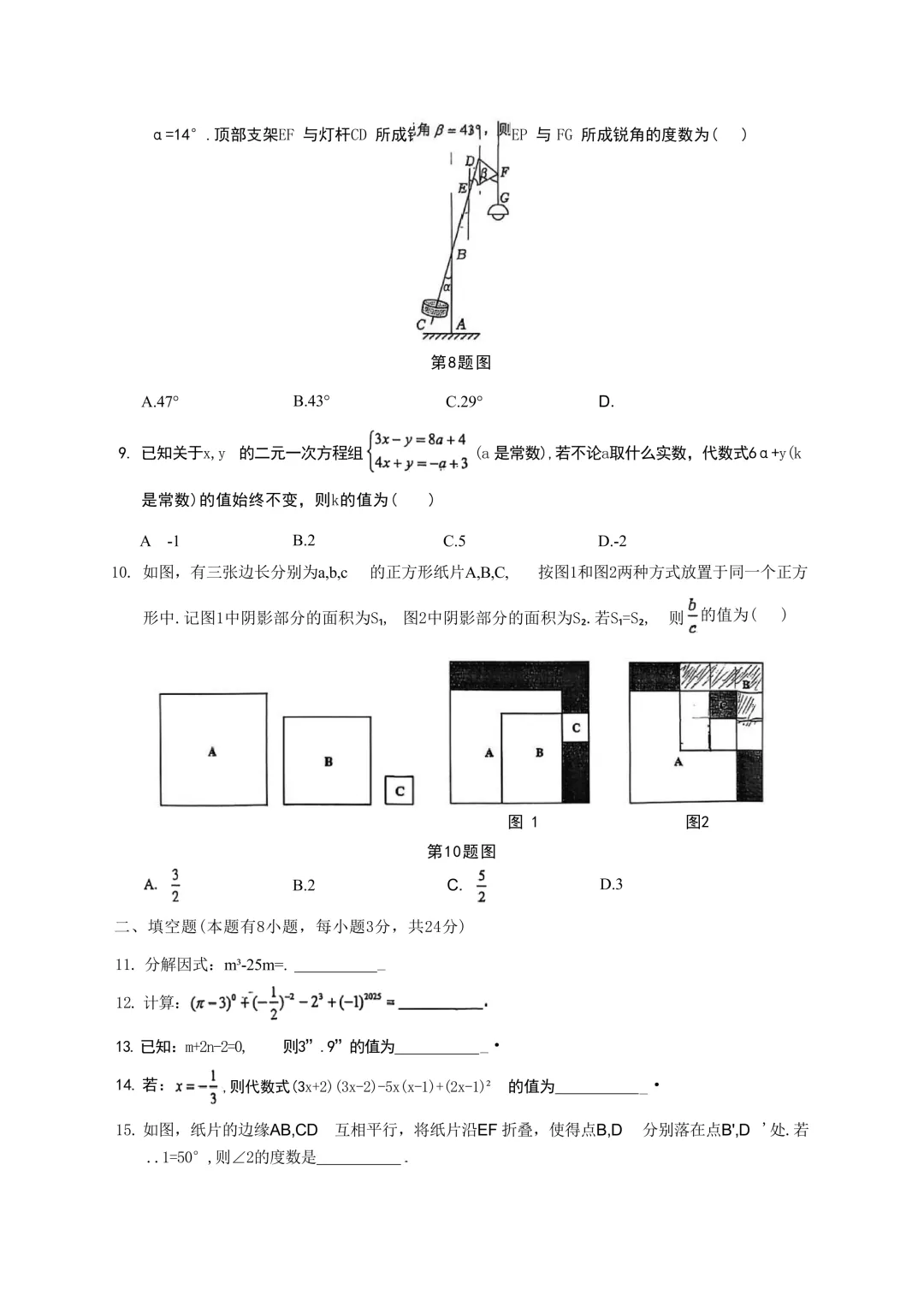 2026.4宁波市蛟川书院七下期中数学试卷 第3张