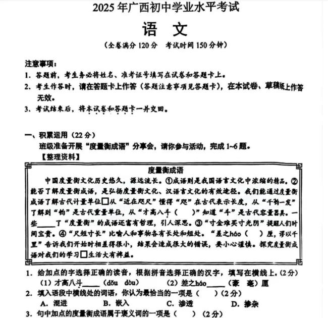 【电子版】2025年广西中考真题及答案(各市区各科目汇总)含历年网盘版 第3张