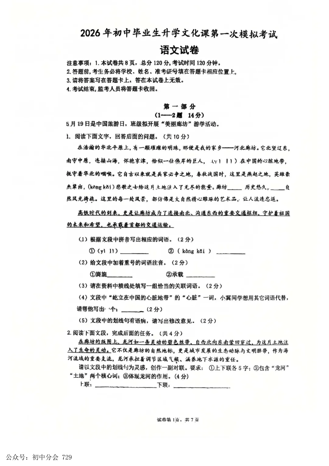 2026.4廊坊市安次区中考一模试卷及答案(全科可打印) 第1张