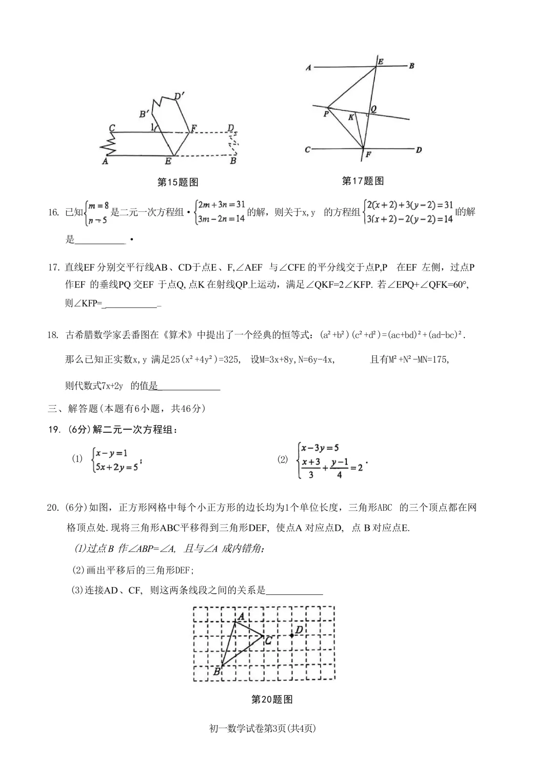 2026.4宁波市蛟川书院七下期中数学试卷 第4张