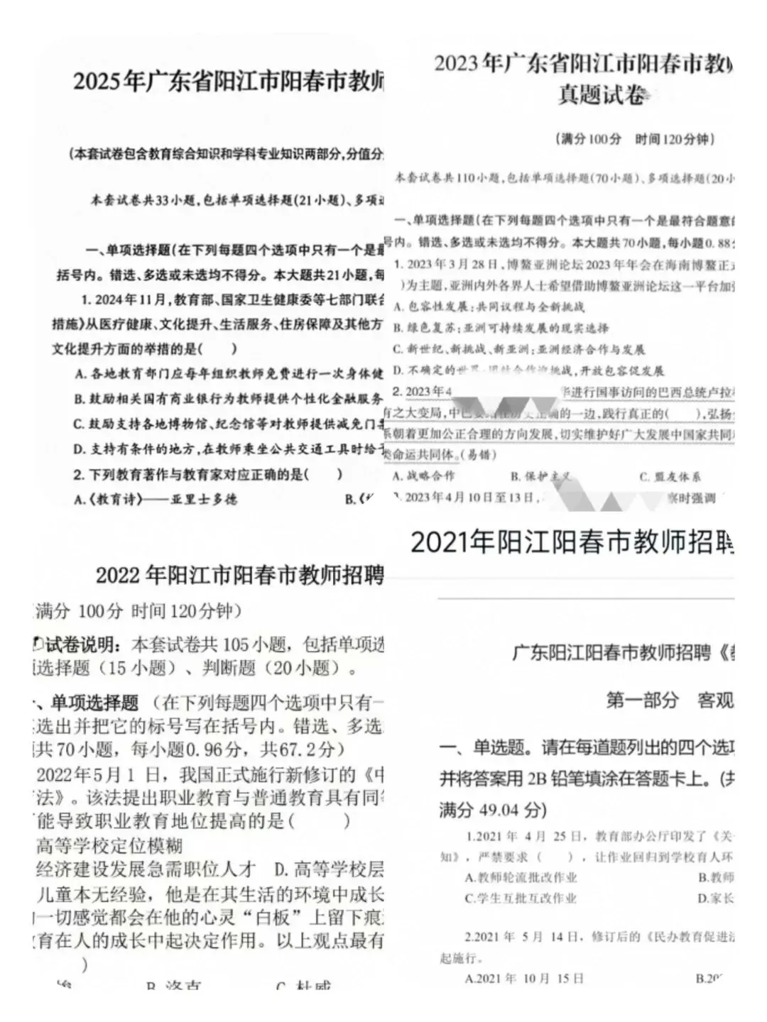 26阳春市教招131人,真题速刷! 第1张