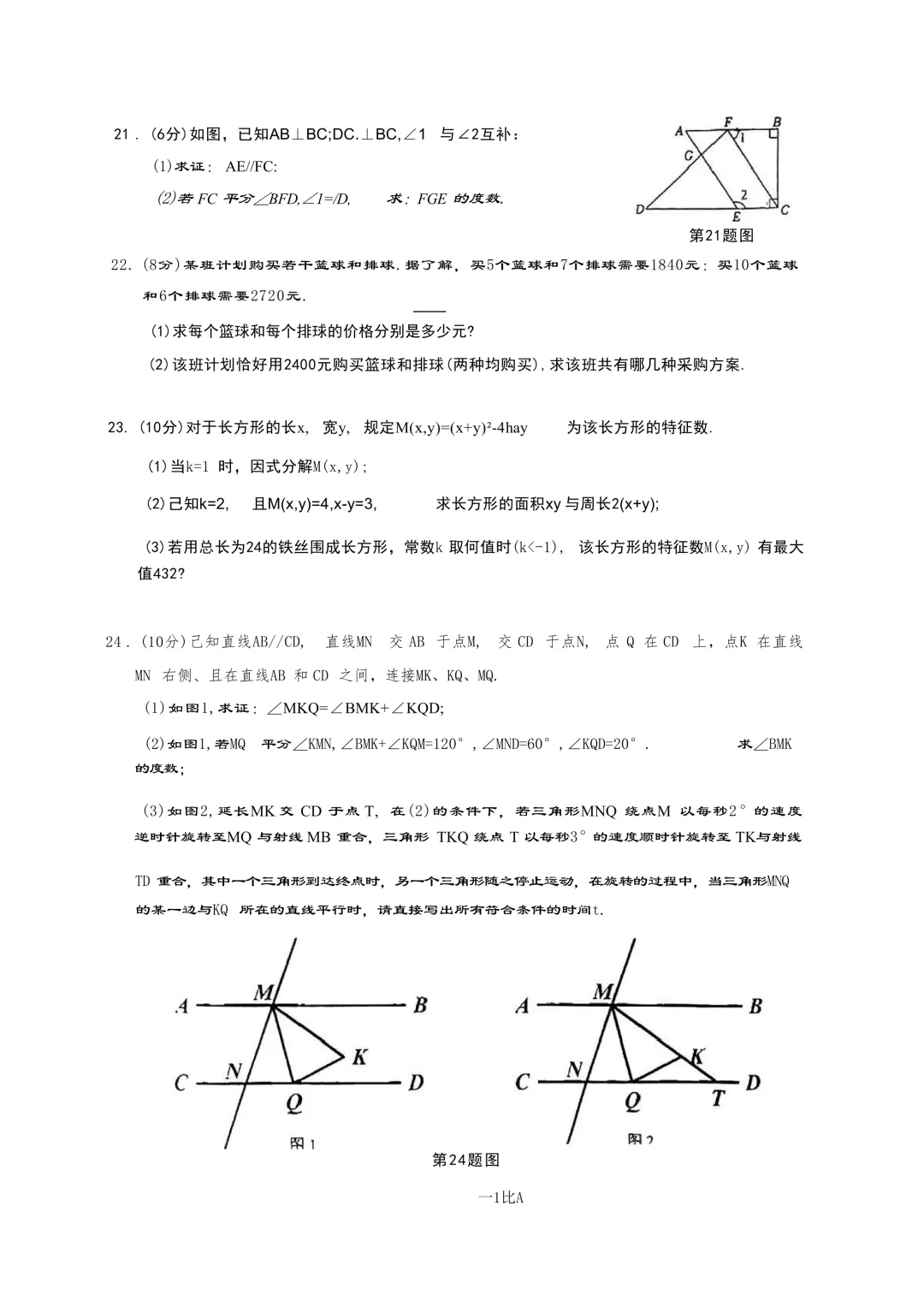 2026.4宁波市蛟川书院七下期中数学试卷 第5张