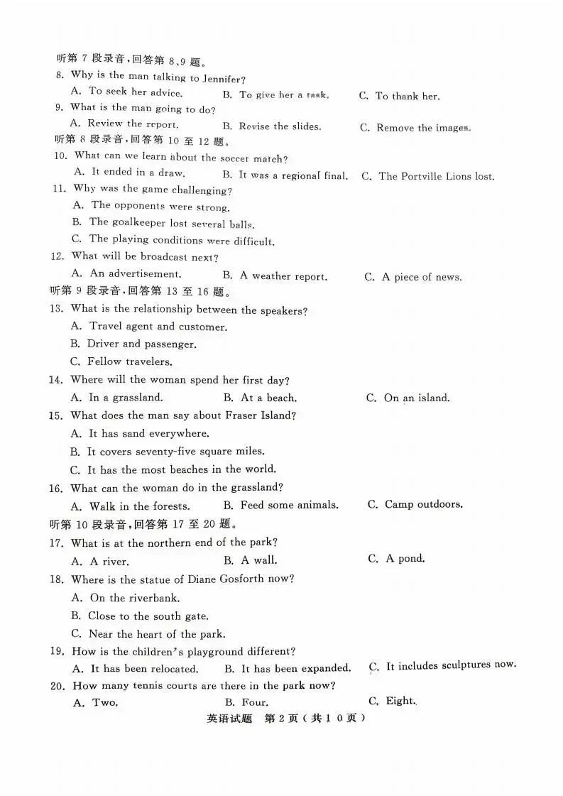 山东省济宁市2026年高考模拟考试(济宁二模)(全科) 第4张