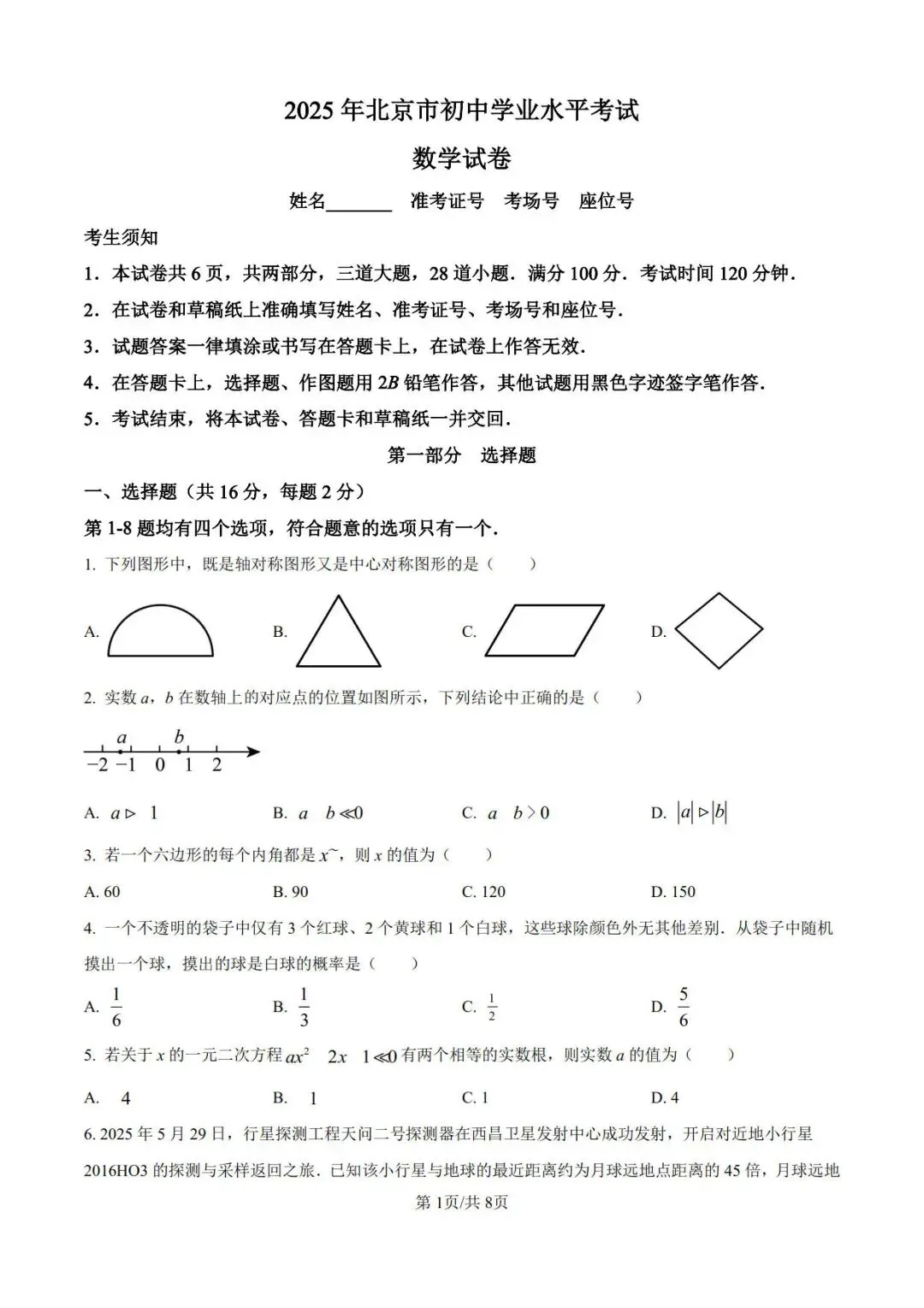 北京市中考数学2015-2025年试卷分享 第3张