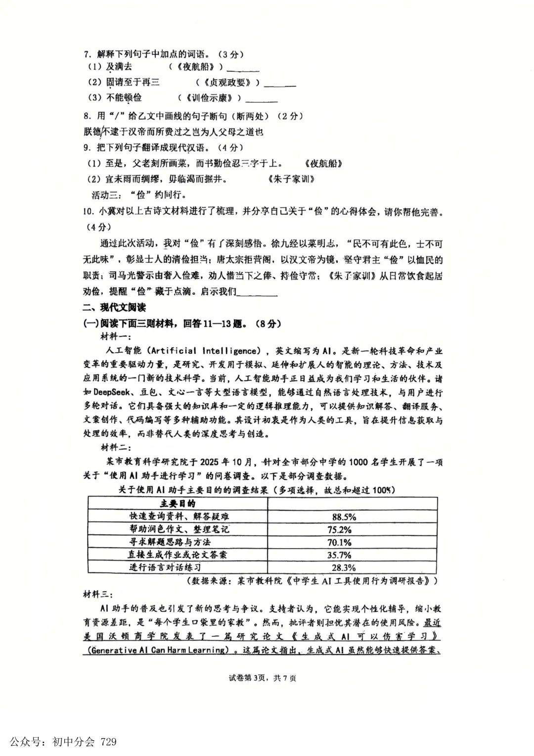 2026.4廊坊市安次区中考一模试卷及答案(全科可打印) 第3张