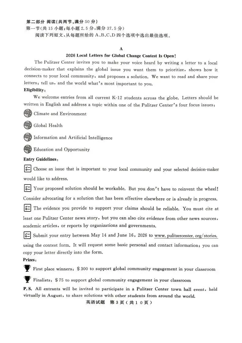 山东省济宁市2026年高考模拟考试(济宁二模)(全科) 第5张