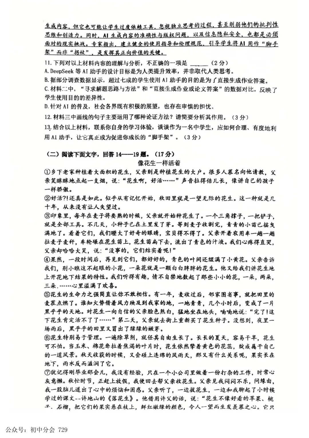 2026.4廊坊市安次区中考一模试卷及答案(全科可打印) 第4张