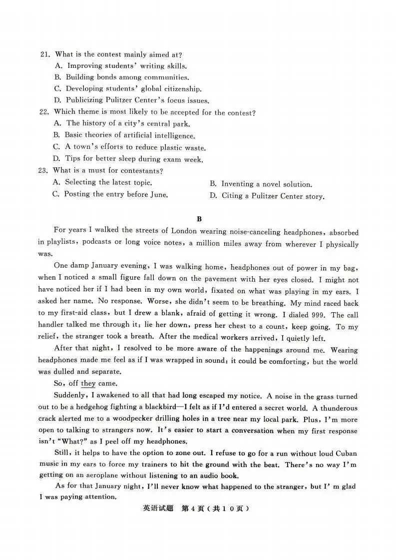山东省济宁市2026年高考模拟考试(济宁二模)(全科) 第6张
