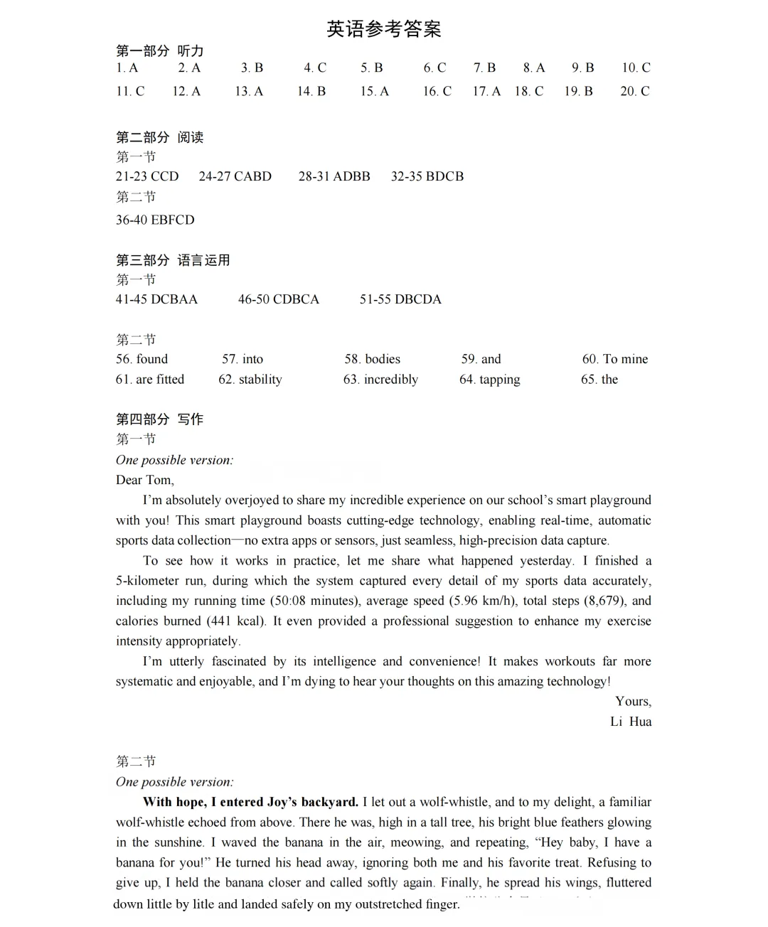 山东济宁市2026年高考第二次模拟考试英语试卷+听力音频+答案 第9张