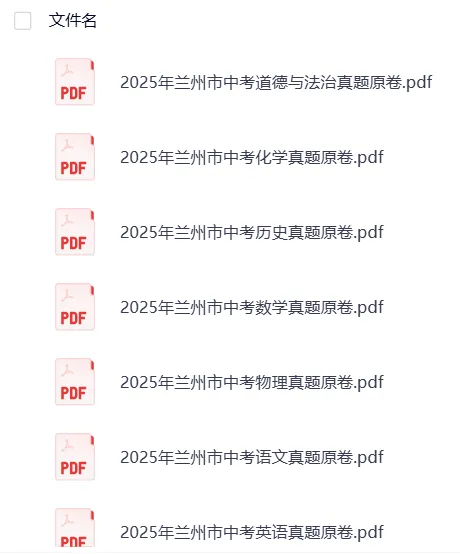 甘肃2025年【中考】中考真题试卷电子版||试题答案PDF(全科目)中考答案解析 第7张