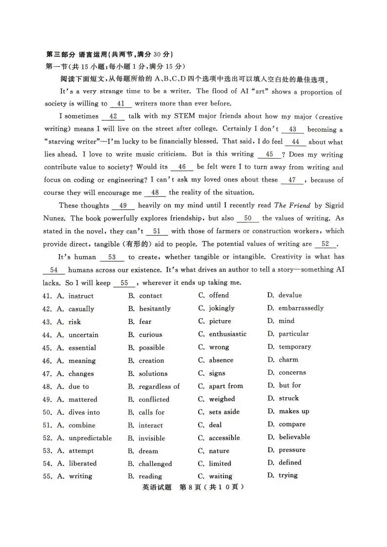 山东省济宁市2026年高考模拟考试(济宁二模)(全科) 第10张