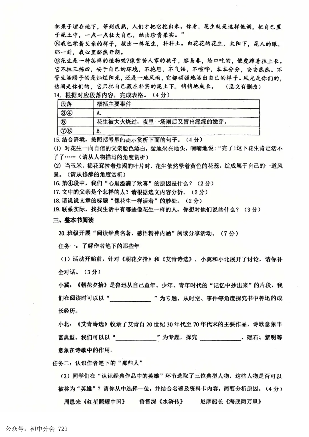 2026.4廊坊市安次区中考一模试卷及答案(全科可打印) 第5张