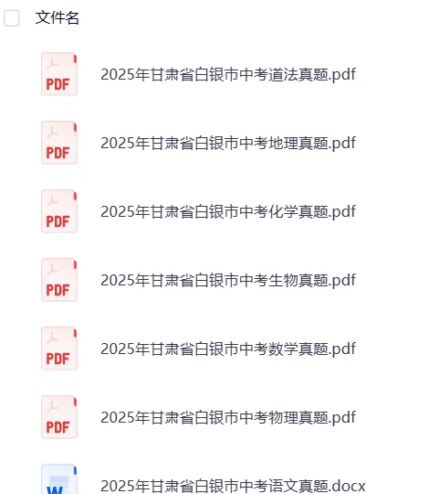 甘肃2025年【中考】中考真题试卷电子版||试题答案PDF(全科目)中考答案解析 第9张