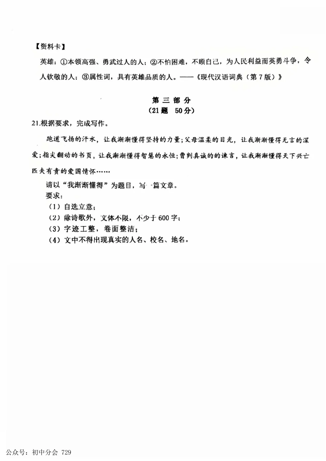 2026.4廊坊市安次区中考一模试卷及答案(全科可打印) 第6张