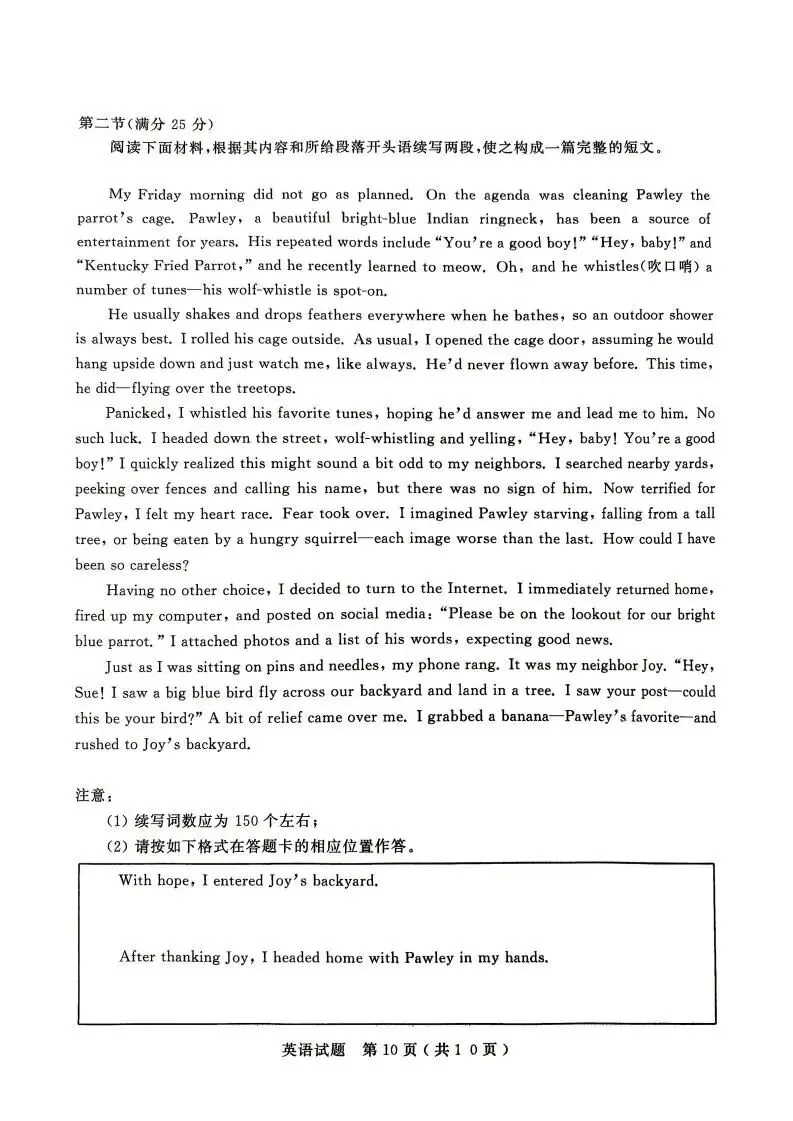 山东省济宁市2026年高考模拟考试(济宁二模)(全科) 第12张