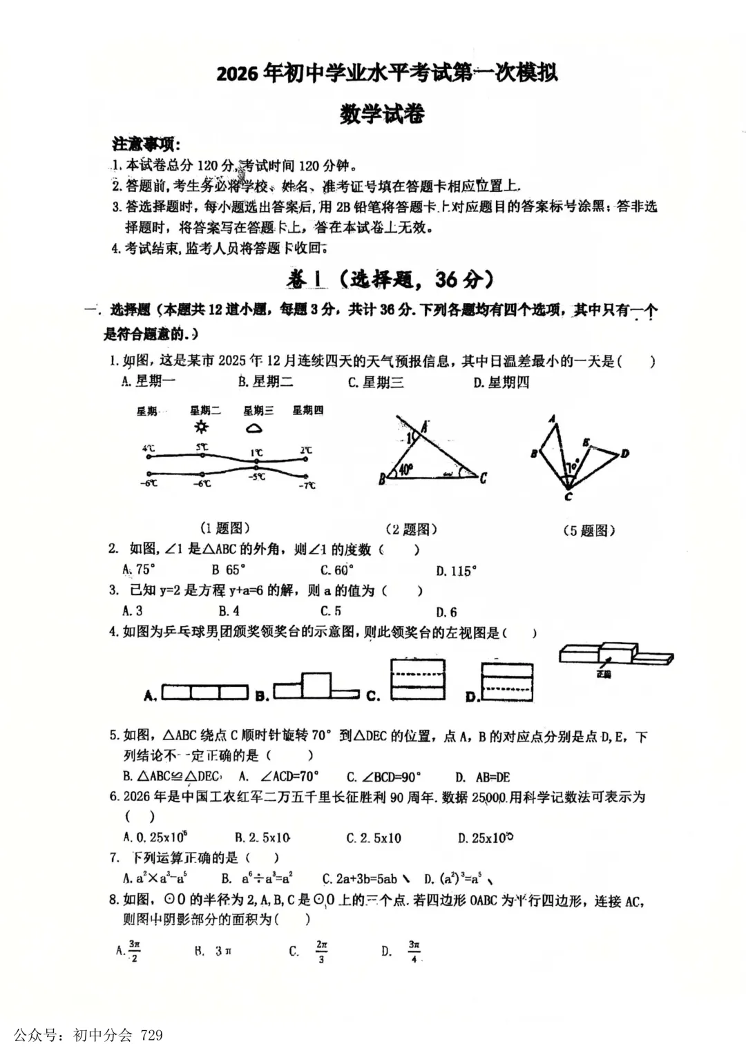 2026.4廊坊市安次区中考一模试卷及答案(全科可打印) 第7张