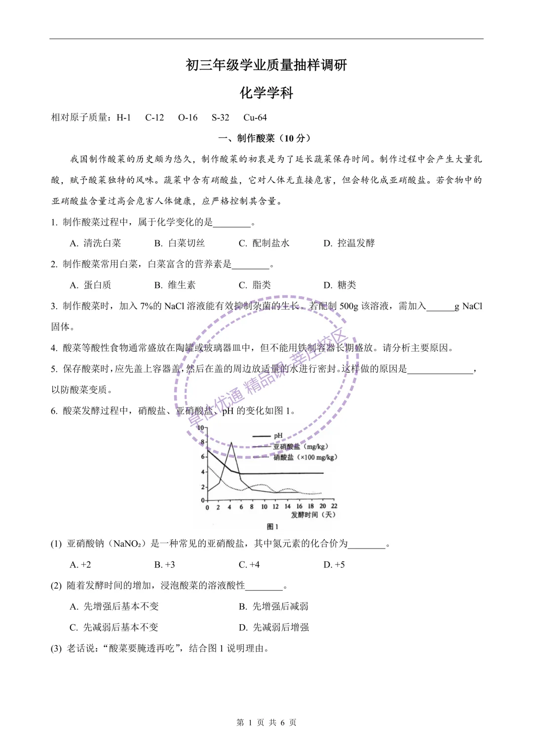 2026闵行中考化学二模 第2张