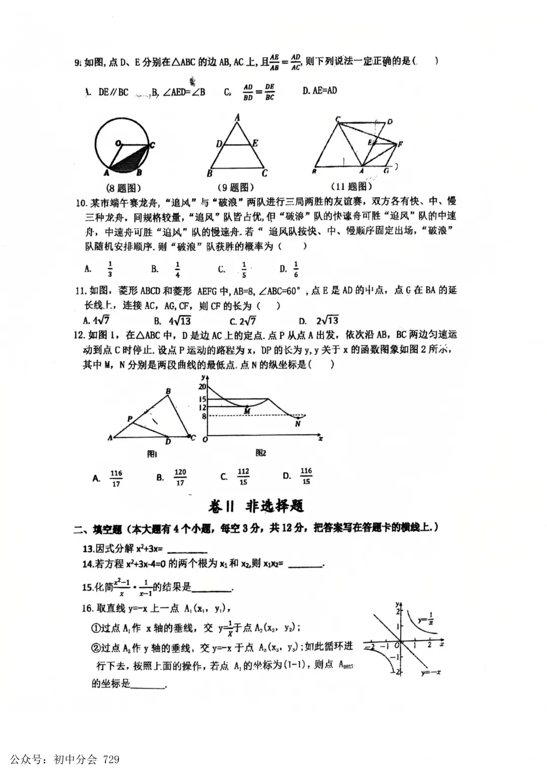 2026.4廊坊市安次区中考一模试卷及答案(全科可打印) 第8张