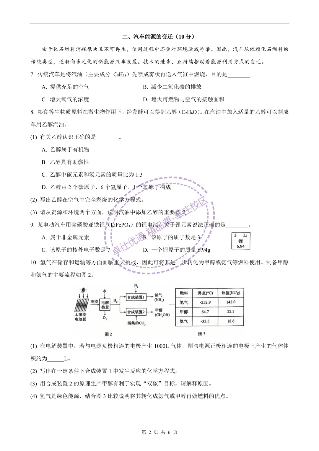 2026闵行中考化学二模 第3张