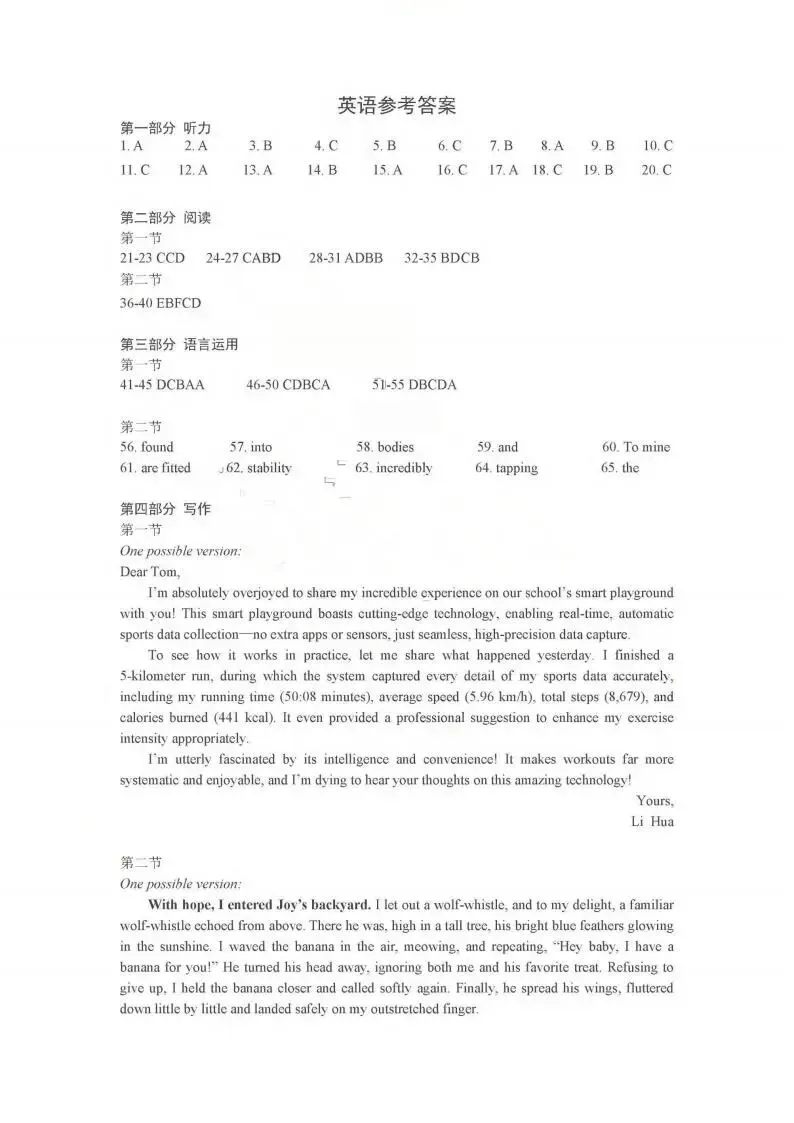 山东省济宁市2026年高考模拟考试(济宁二模)(全科) 第13张