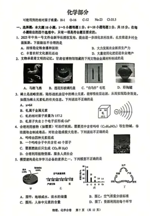 甘肃2025年【中考】中考真题试卷电子版||试题答案PDF(全科目)中考答案解析 第11张