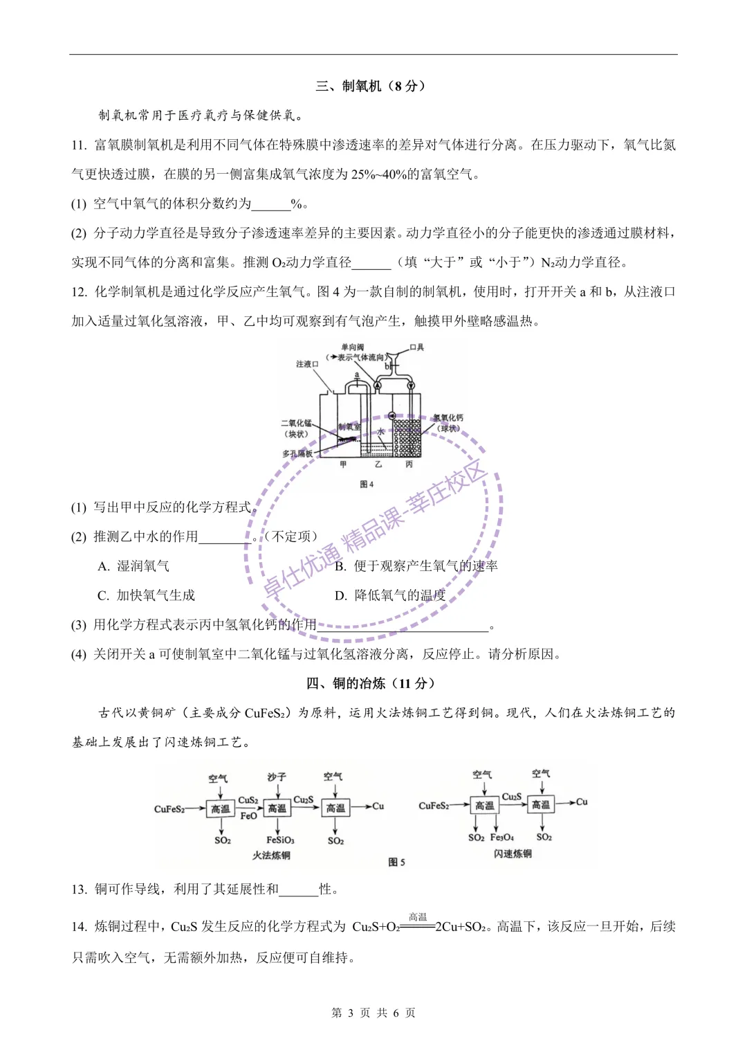 2026闵行中考化学二模 第4张