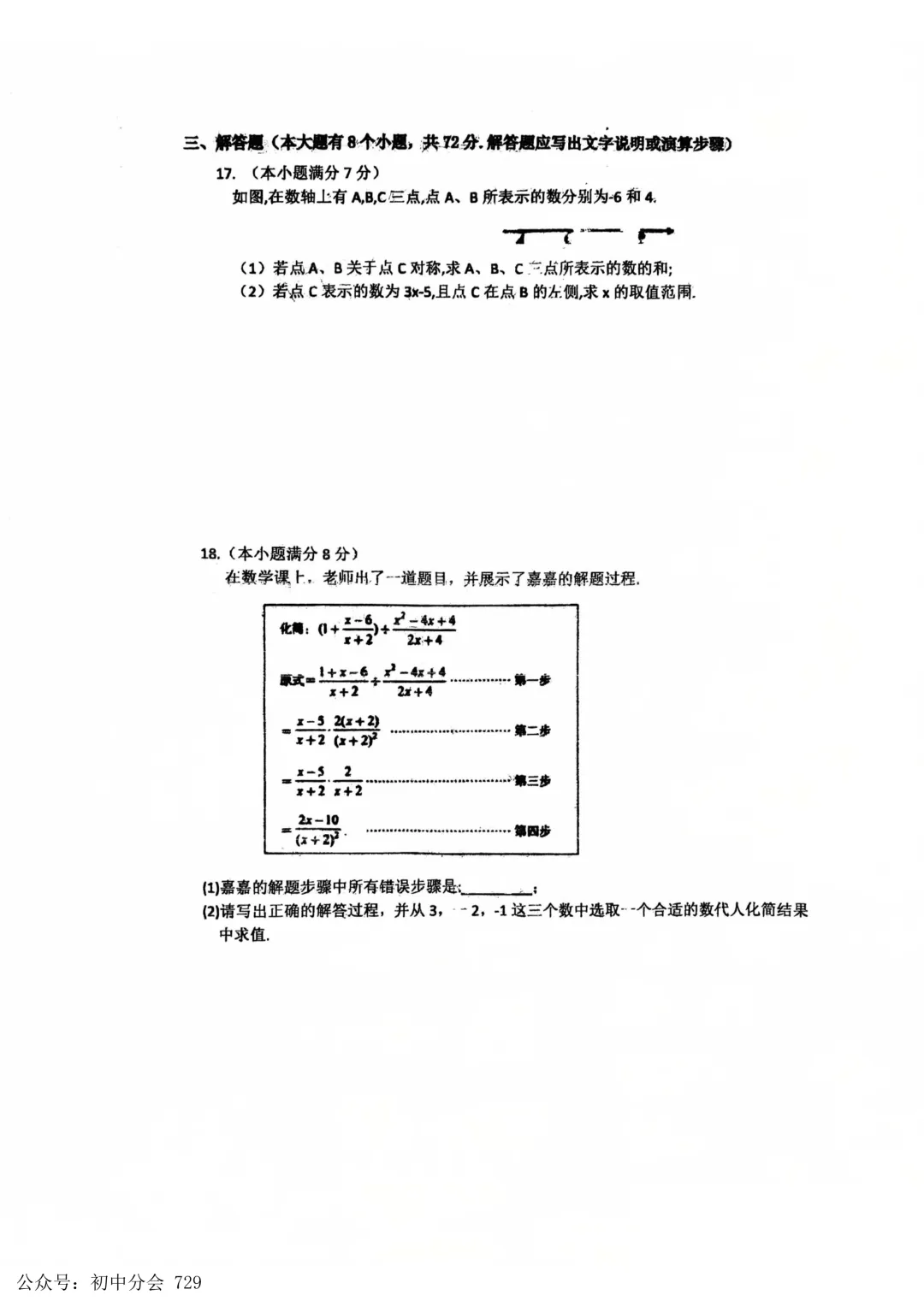 2026.4廊坊市安次区中考一模试卷及答案(全科可打印) 第9张