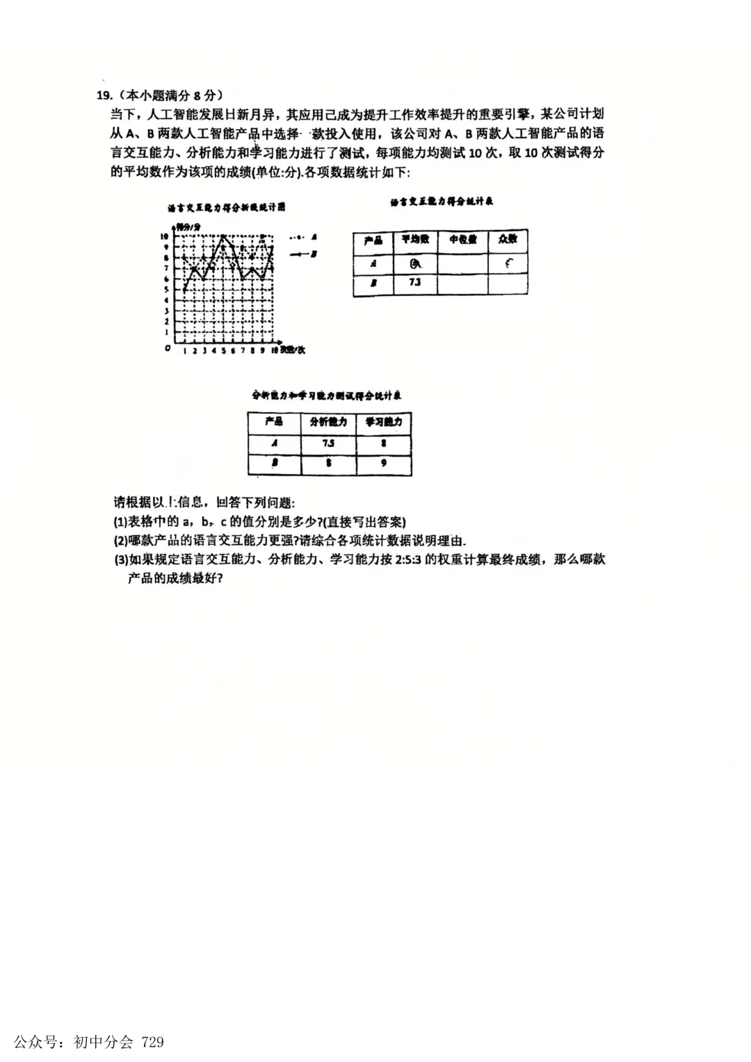2026.4廊坊市安次区中考一模试卷及答案(全科可打印) 第10张
