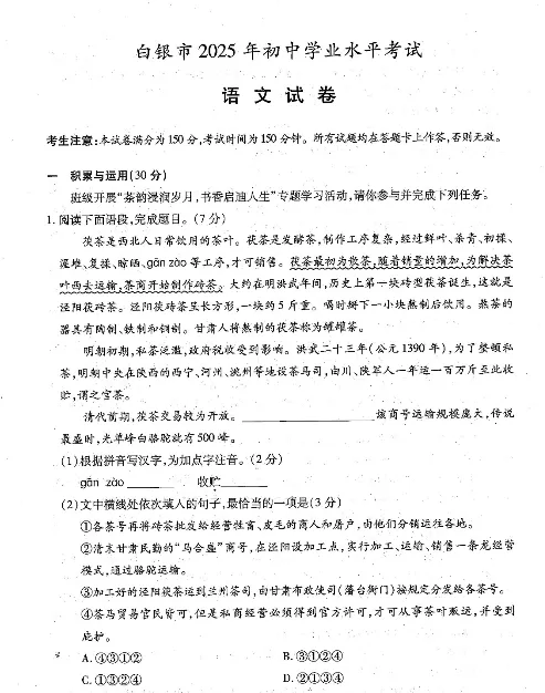 甘肃2025年【中考】中考真题试卷电子版||试题答案PDF(全科目)中考答案解析 第13张