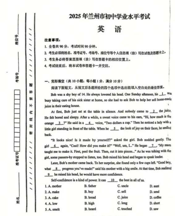 甘肃2025年【中考】中考真题试卷电子版||试题答案PDF(全科目)中考答案解析 第14张