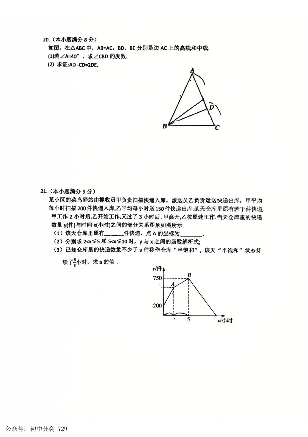 2026.4廊坊市安次区中考一模试卷及答案(全科可打印) 第11张