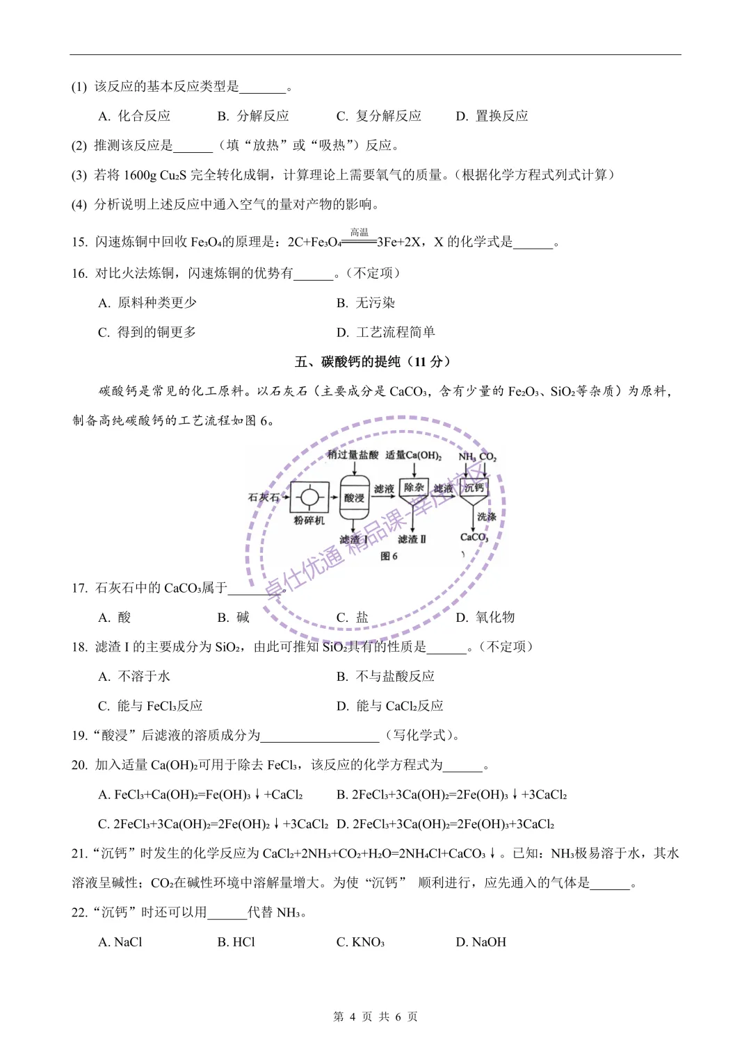 2026闵行中考化学二模 第5张
