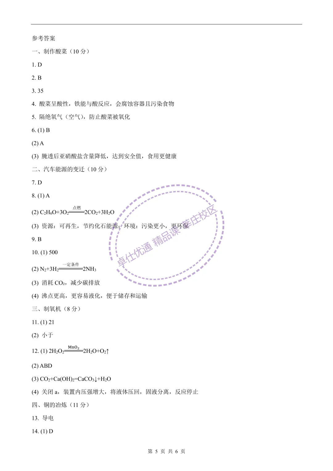 2026闵行中考化学二模 第6张