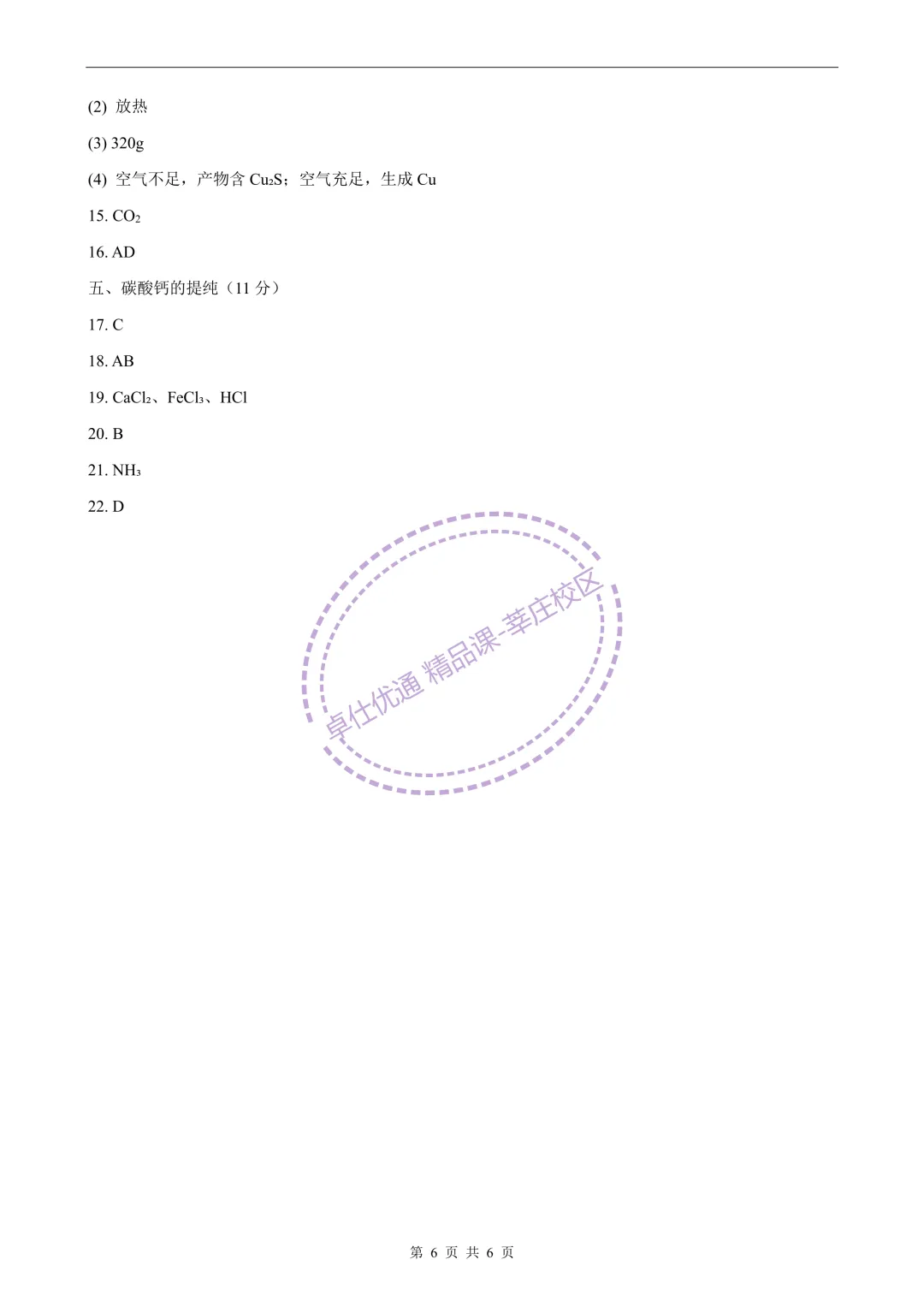 2026闵行中考化学二模 第7张
