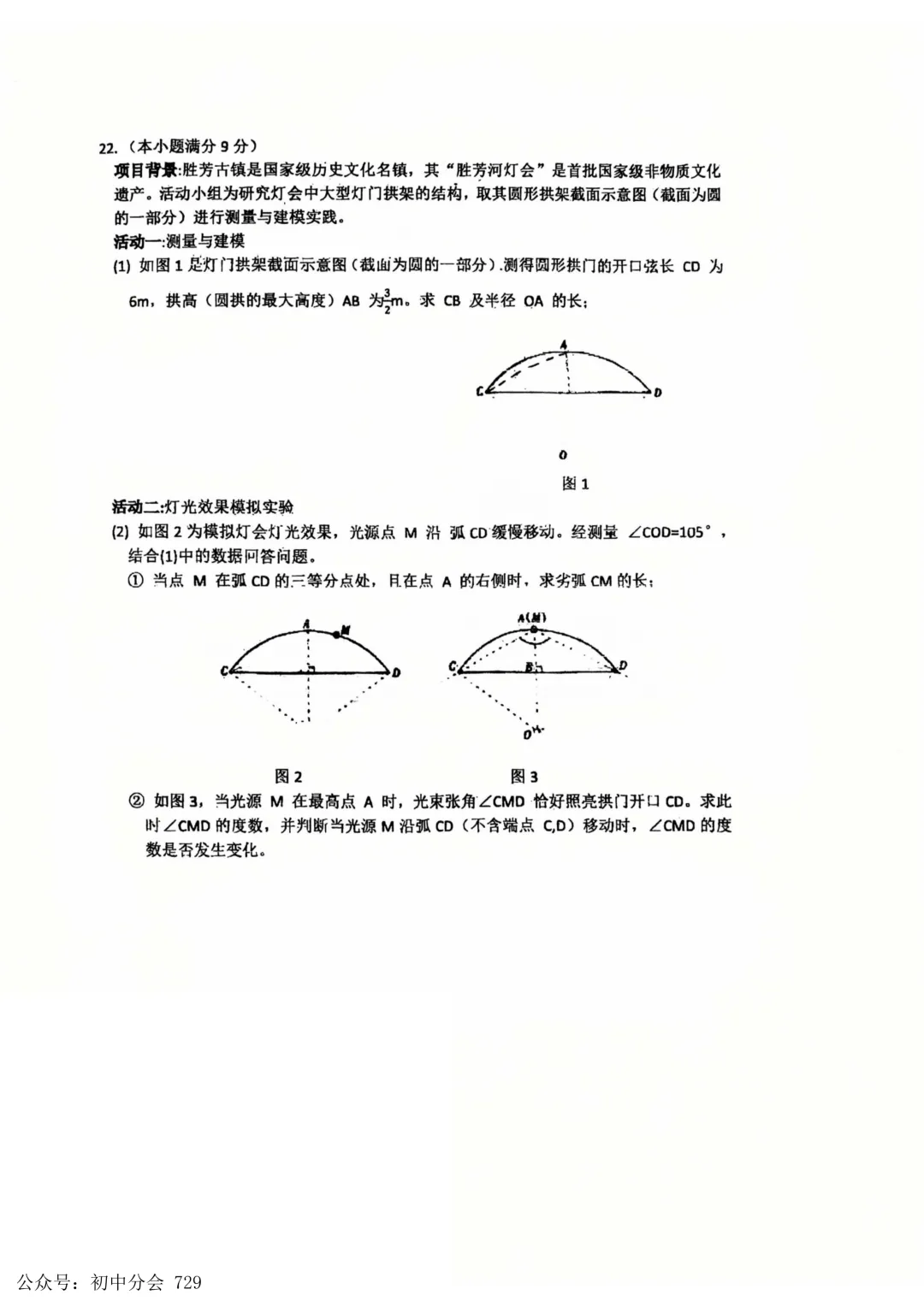 2026.4廊坊市安次区中考一模试卷及答案(全科可打印) 第12张
