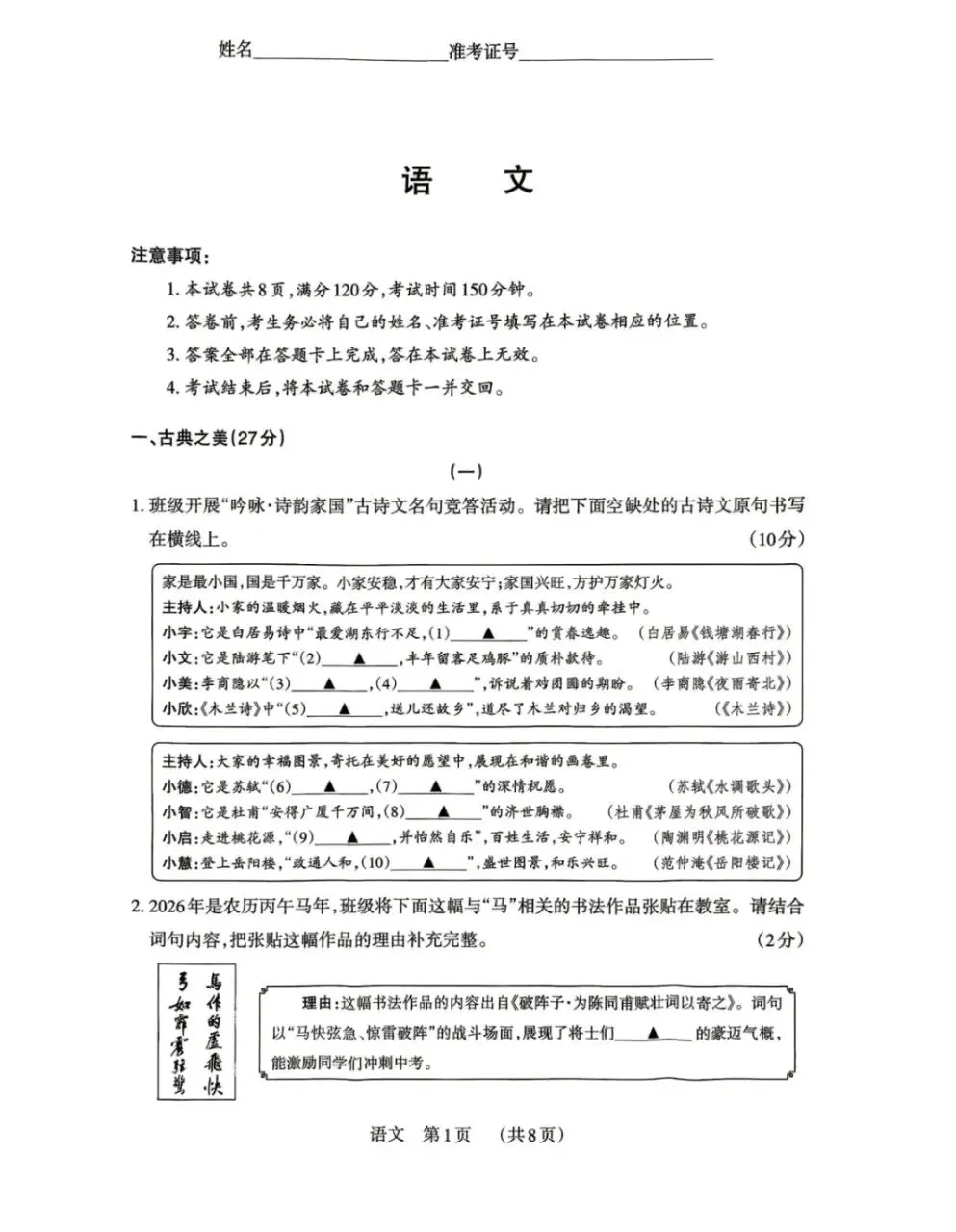 2026年山西中考模拟联考试题A卷试卷答案【4.27模拟联考】 第1张