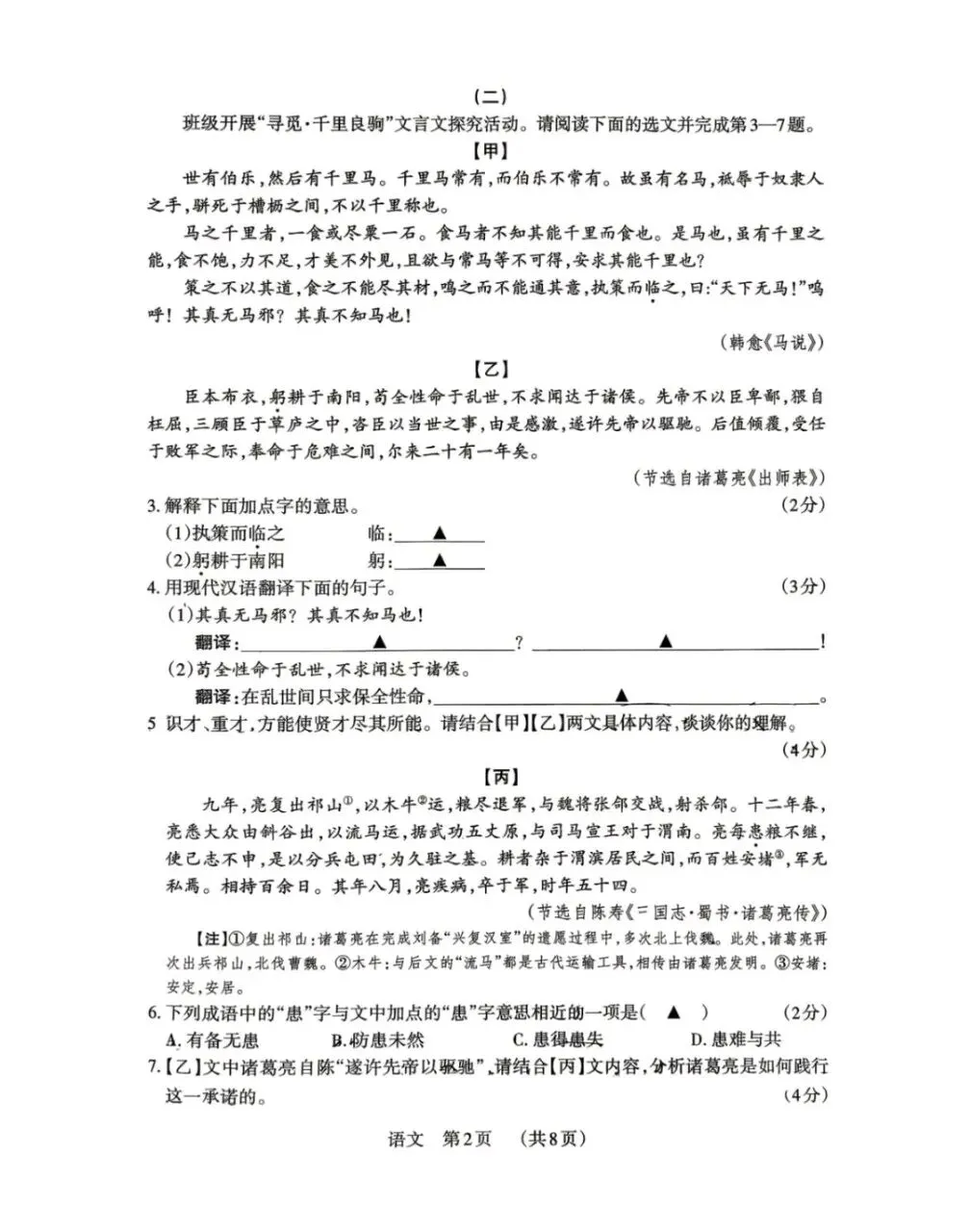 2026年山西中考模拟联考试题A卷试卷答案【4.27模拟联考】 第2张