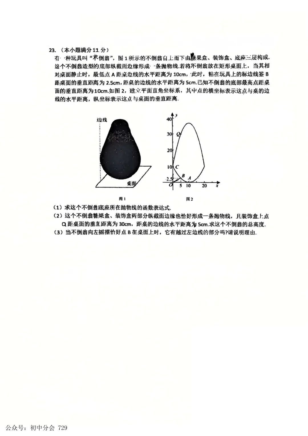 2026.4廊坊市安次区中考一模试卷及答案(全科可打印) 第13张