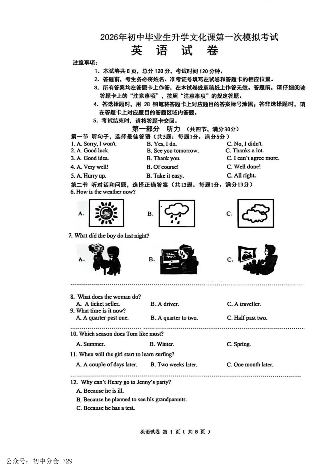 2026.4廊坊市安次区中考一模试卷及答案(全科可打印) 第15张