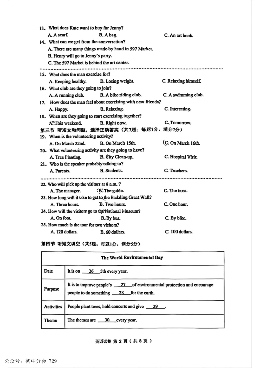 2026.4廊坊市安次区中考一模试卷及答案(全科可打印) 第16张