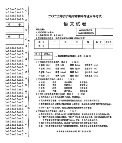 黑龙江2025年【中考】中考真题试卷电子版||试题答案PDF(全科目)中考答案解析 第11张