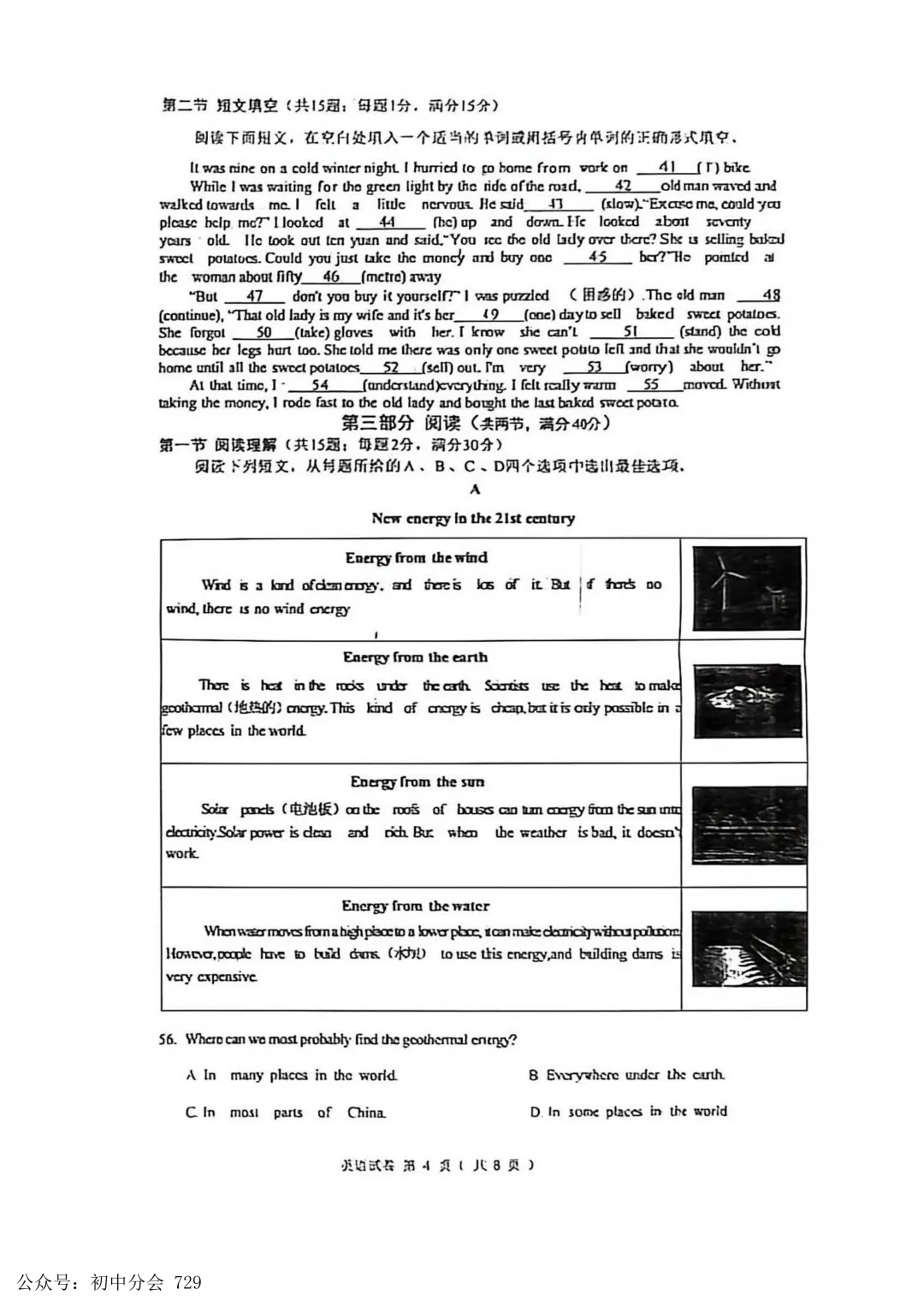 2026.4廊坊市安次区中考一模试卷及答案(全科可打印) 第18张